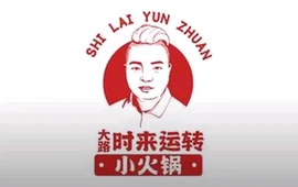 食来运转特色旋转小火锅(舜师步行街美食街店)