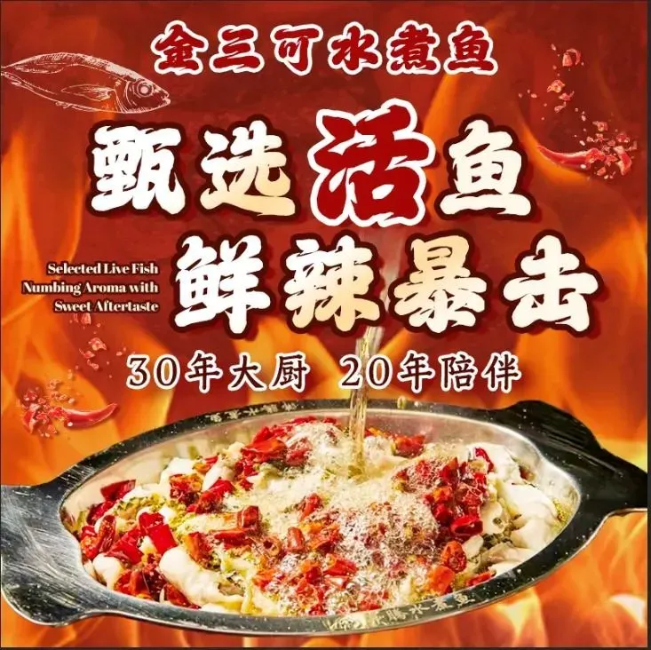 金三可市井水煮鱼(金碧园店)