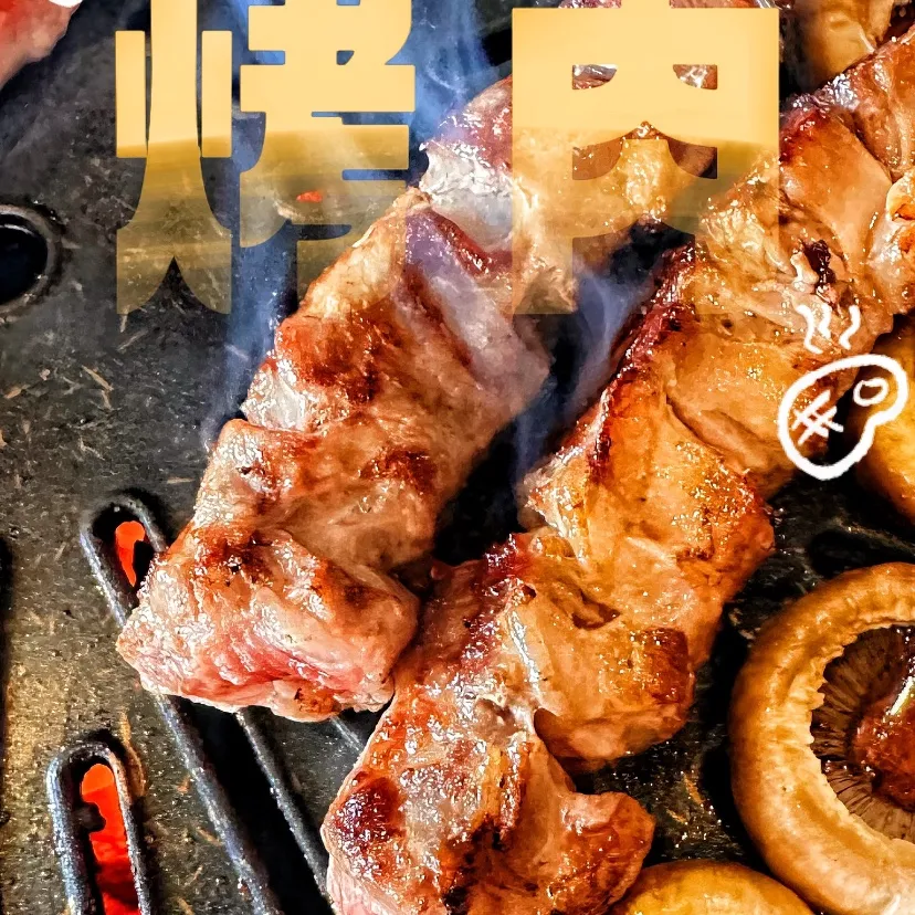 大森木炭火烤肉美食图片