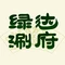 绿达涮府(重庆路店)