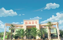 临海壹号(郑和东路店)餐厅图片