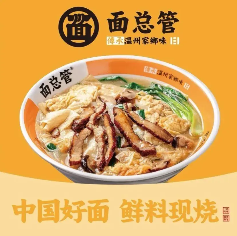 面总管科技城店(瑶岭路店)