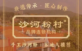沙河粉村(云台分店)