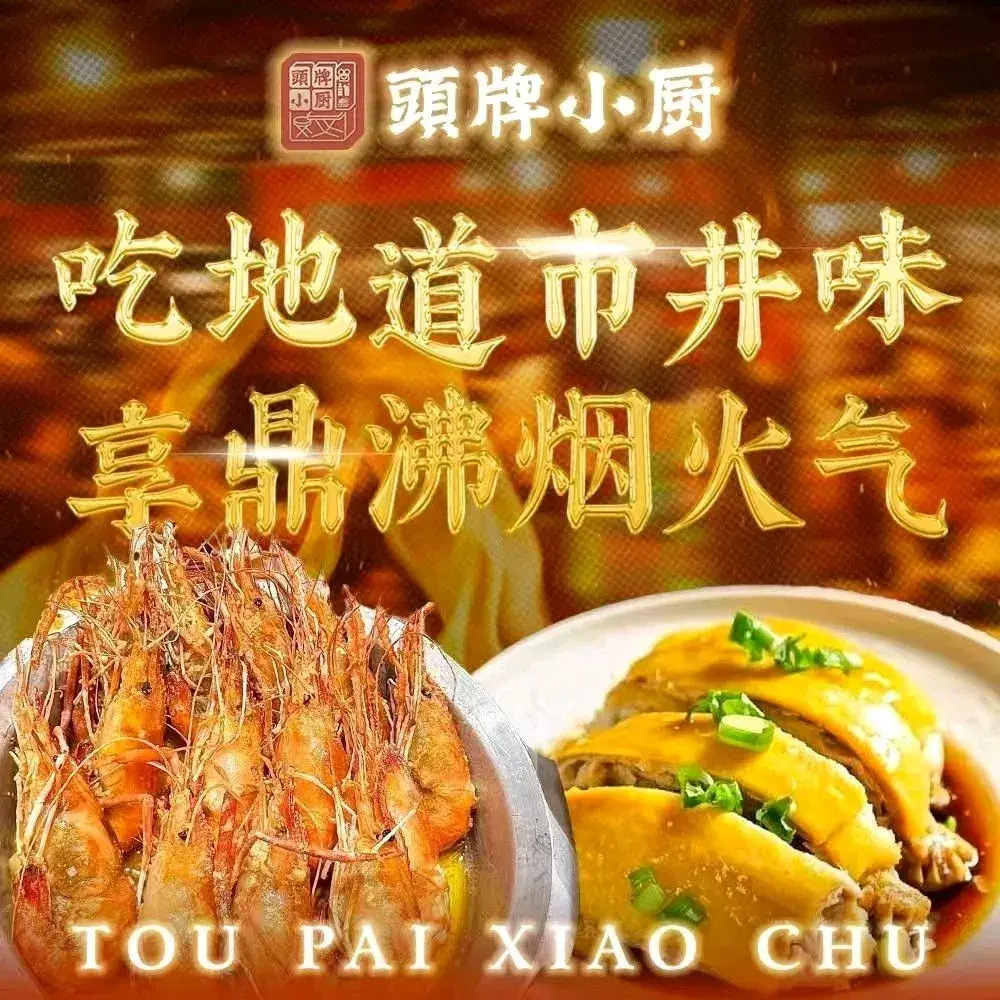 头牌小厨·蛇口大排档(蛇口店)