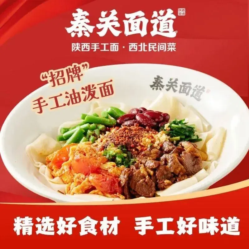 秦关面道(凯达店)