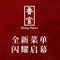 北京香格里拉饭店·香宫
