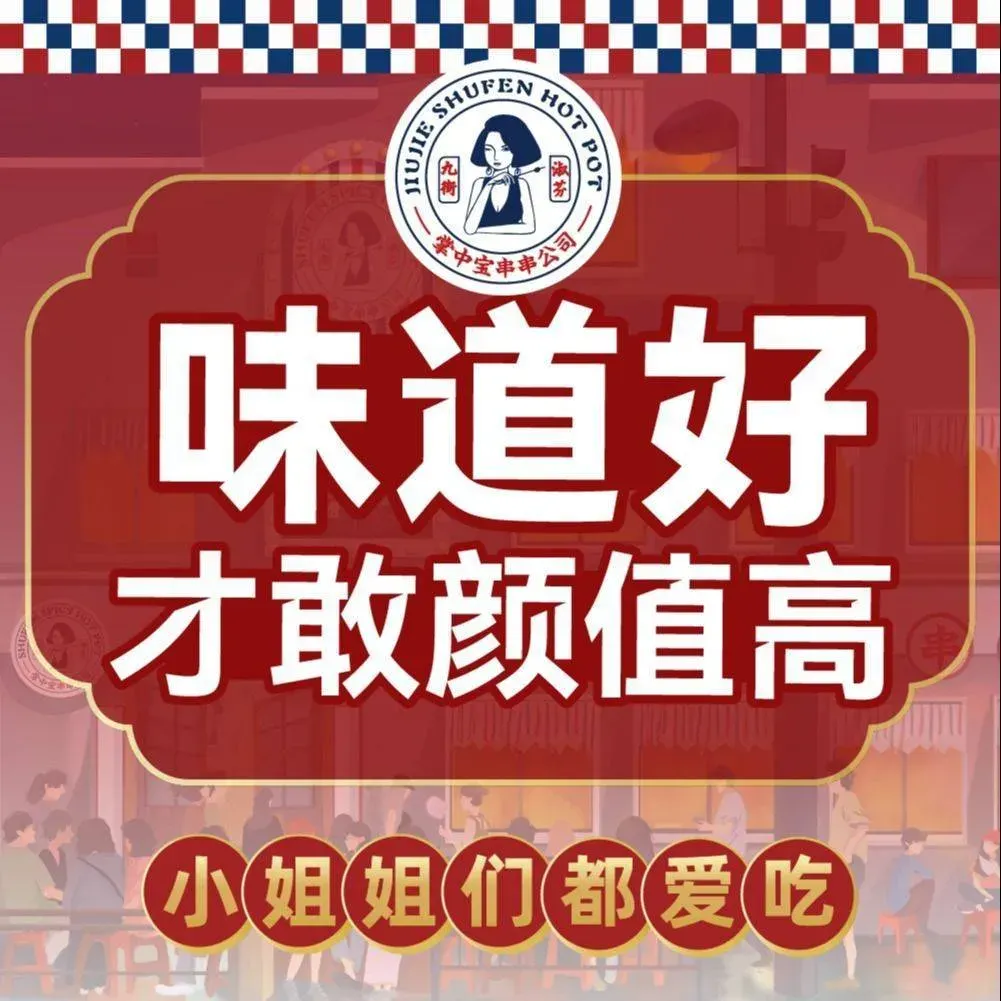 九街淑芬掌中宝串串公司(新亚洲体育城店)