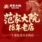 范家大院(飞阳广场店)