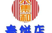 法库大集和春饼烤鸭店餐厅图片