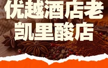 老凯里酸汤鱼(博园路店)餐厅图片