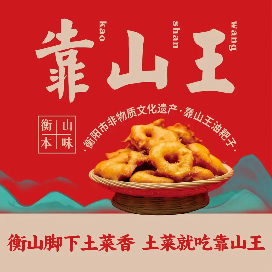 靠山王(先农店)