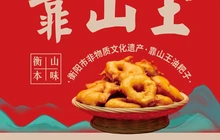 靠山王(先农店)餐厅图片