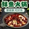 群英会石锅鱼·鲜鱼火锅(周口建安路店)