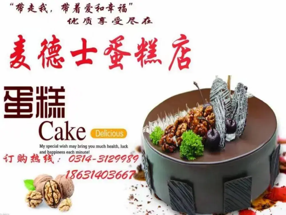 麦德士蛋糕美食图片