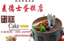 麦德士蛋糕餐厅图片