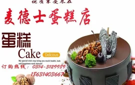 麦德士蛋糕