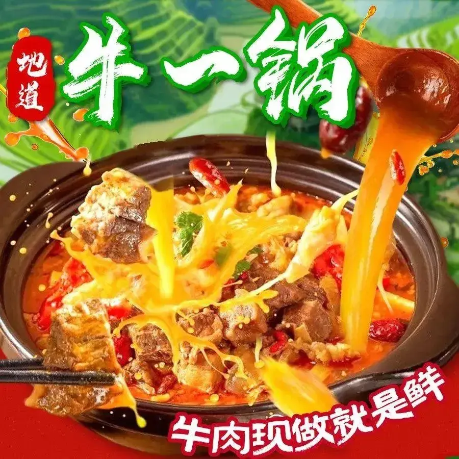牛一锅(万瑞福店)