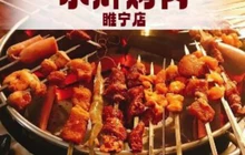 水浒烤肉(蓝爵世家店)餐厅图片