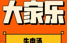 大家乐(兴将路店)餐厅图片