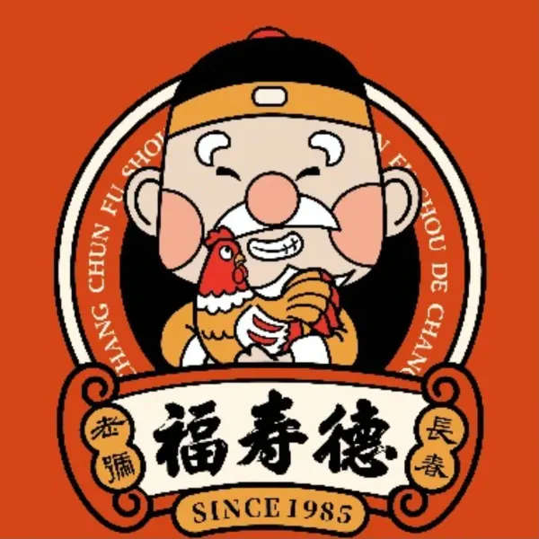 福寿德道口烧鸡(欧亚北湖一店)