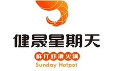 健晟星期天火锅(豪林国际店)餐厅图片