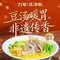 71号豆汤饭·成都小馆(九寨沟景区店)