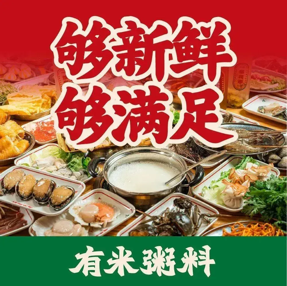 有米粥料·海鲜粥底火锅·28元爆膏青龙(南海万科店)