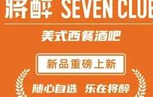 将醉POB西餐吧(安江店)餐厅图片