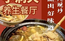 小洞天养生餐厅(千福路店)