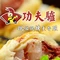 功夫驴驴肉火烧(城垣东路店)