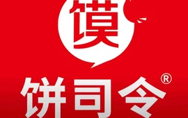 饼司令(建安南街店)