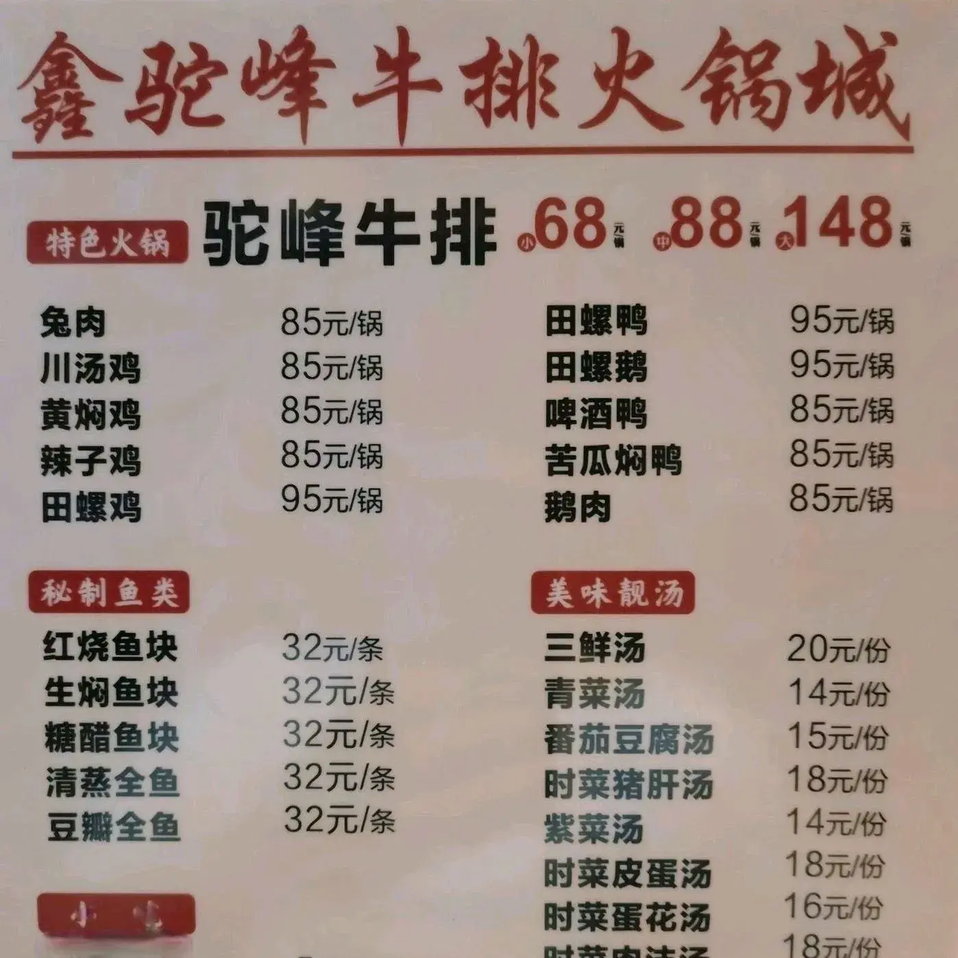 鑫驼峰牛排火锅(普陀路店)