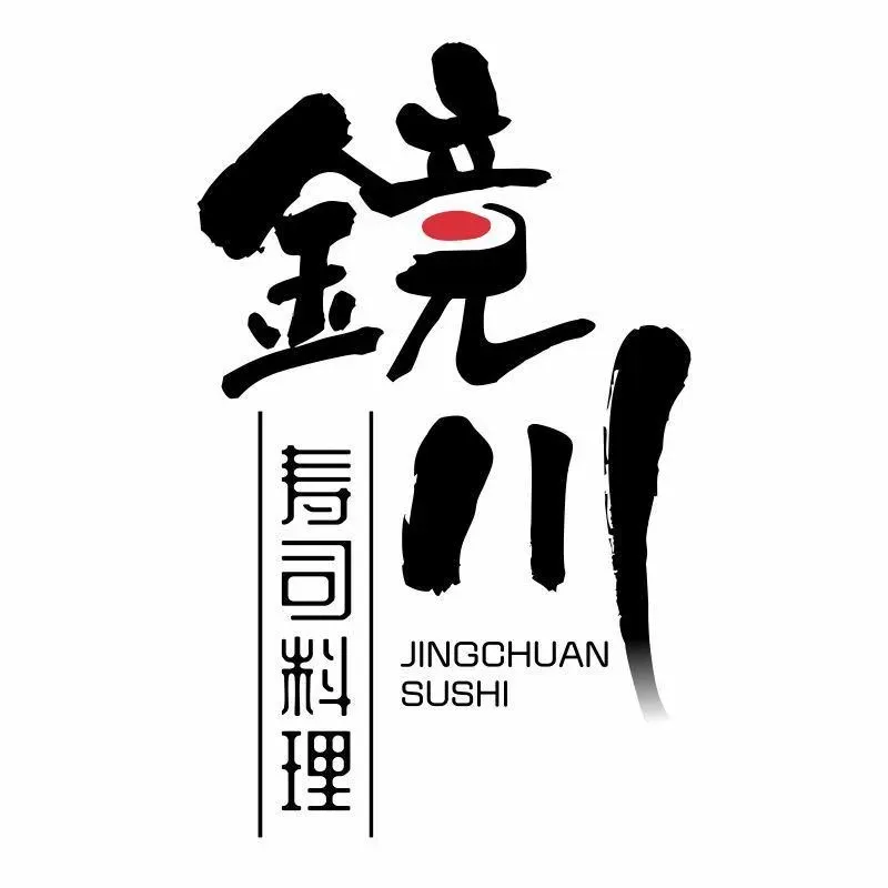 镜川寿司料理(东城店)