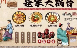 姥家大锅台铁锅炖(镇安店)