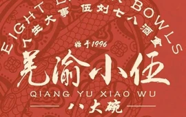 小伍酒店火锅