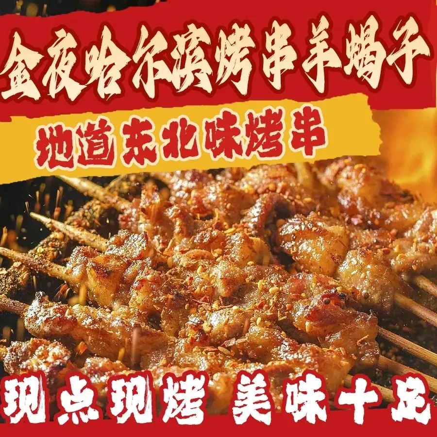 哈尔滨金夜烤吧(福一路店)