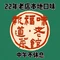 报福味道·老菜馆·安吉农家菜(报福店)