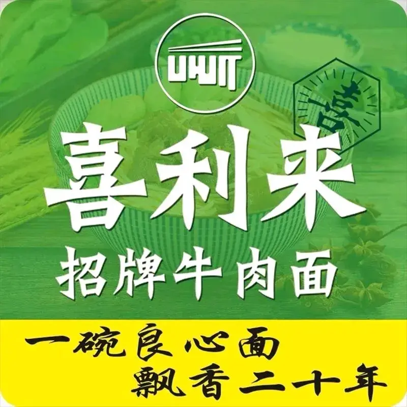 喜利来招牌牛肉面(新开街店)