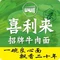 喜利来招牌牛肉面(新开街店)