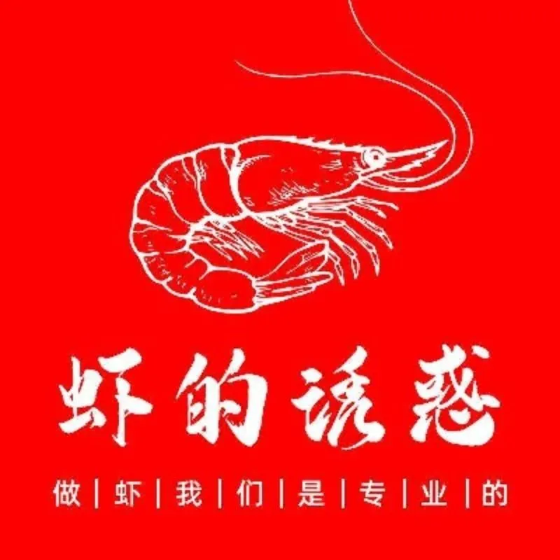 虾的诱惑(西部风景店)