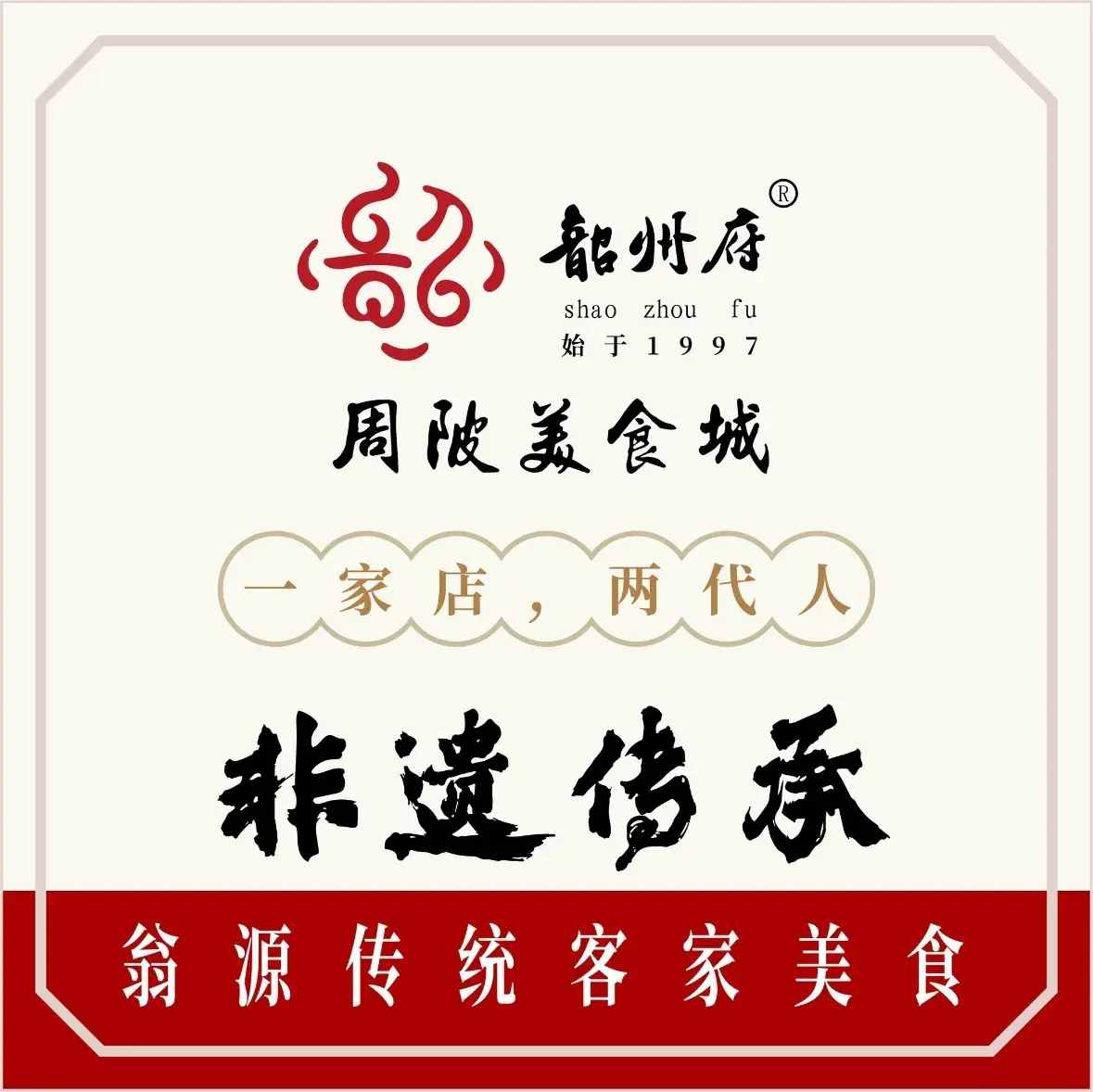 韶州府周陂美食城(幸福家园店)