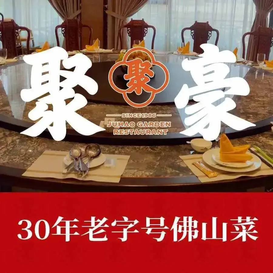 聚豪美食(平地店)