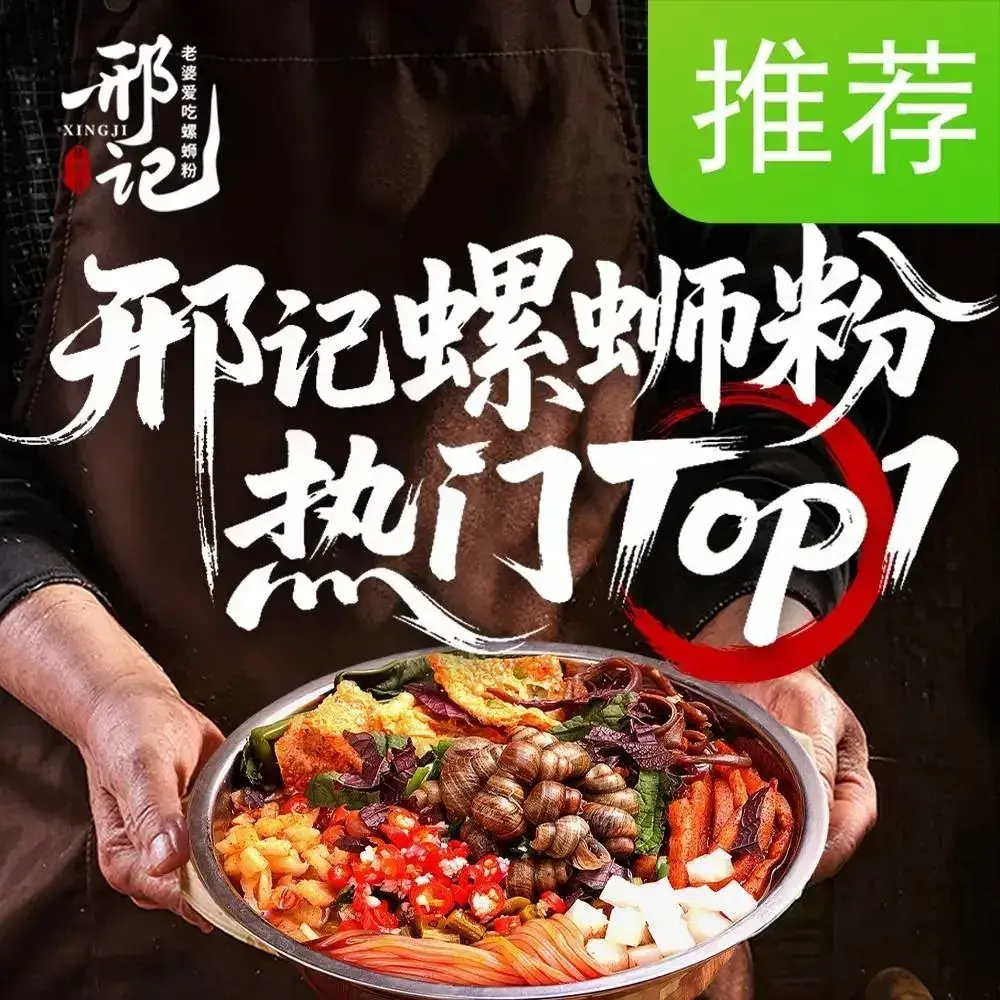 邢记老婆爱吃螺蛳粉(碧桂园总店)