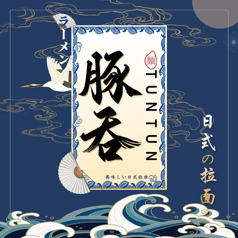 豚吞拉面·蘸面(步行街店)