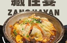 藏佳宴餐厅图片