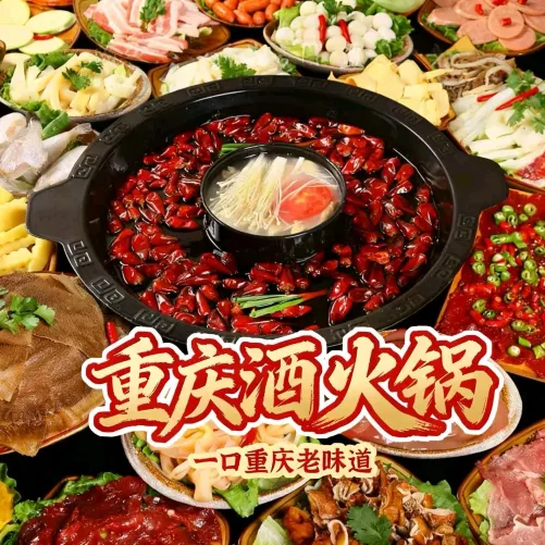 重庆·酒火锅(下庄店)