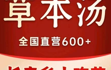 草本汤(光泽一中店)餐厅图片