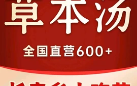 草本汤(光泽一中店)