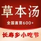 草本汤(光泽一中店)