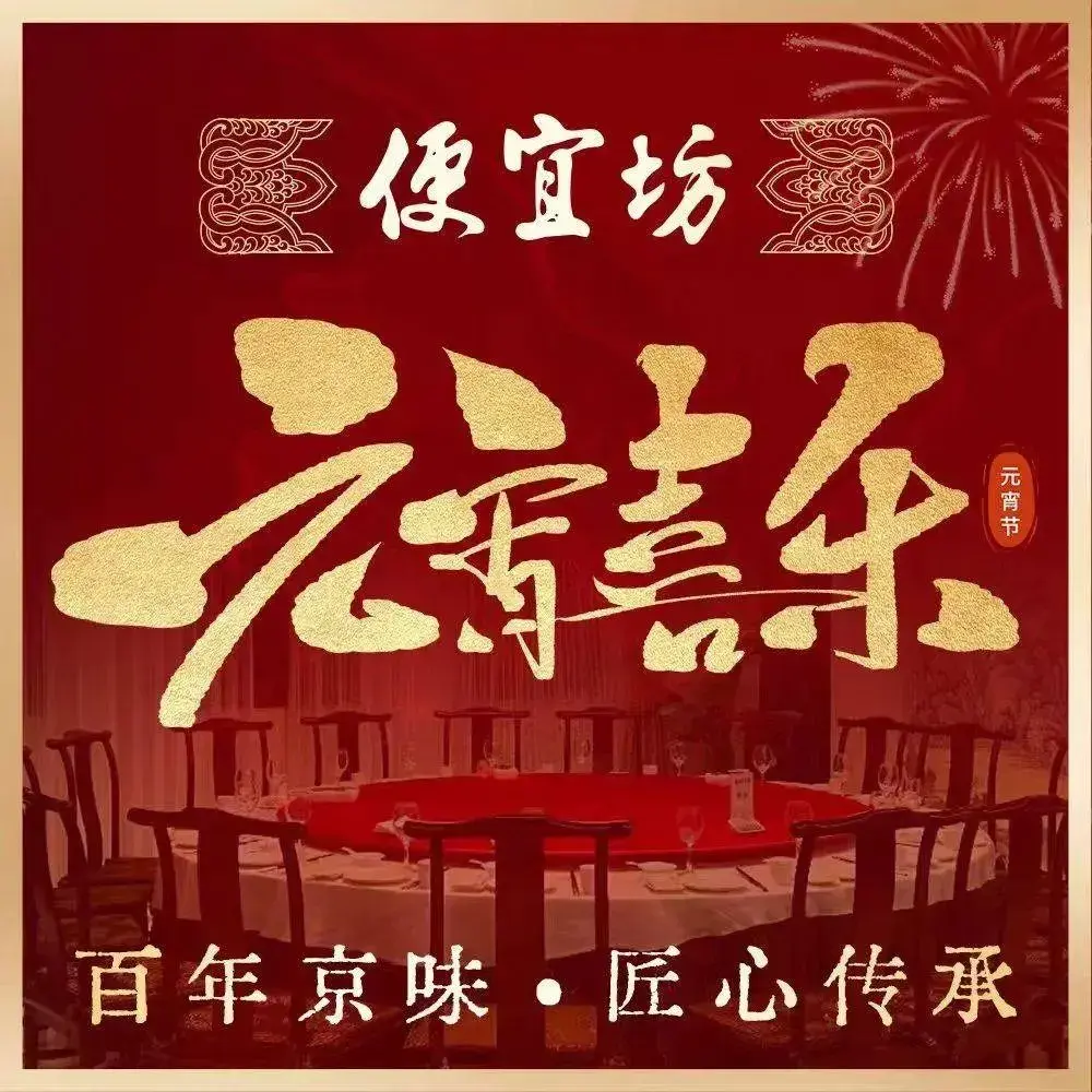 便宜坊烤鸭店(博兴店)